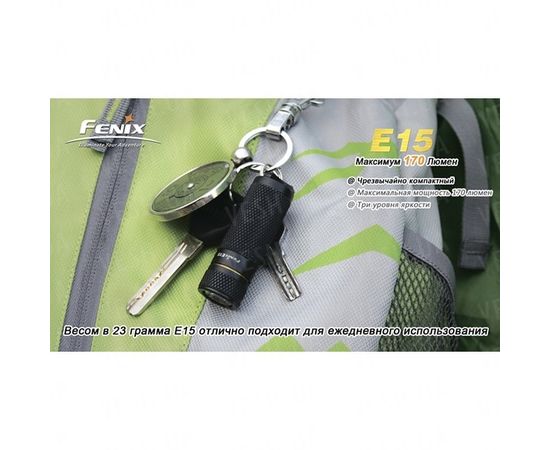 Фонарь Fenix E15 Cree XP-E : -E серия, фото 13