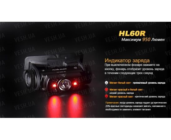 Фонарь Fenix HL60R Cree XM-L2 T6 Neutral White LED : -HL серия, фото 13