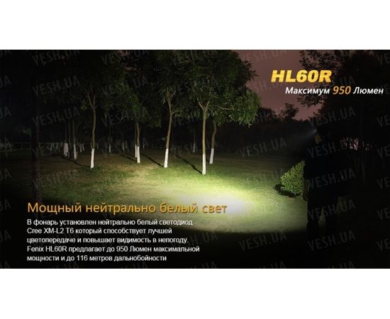 Фонарь Fenix HL60R Cree XM-L2 T6 Neutral White LED : -HL серия, фото 8