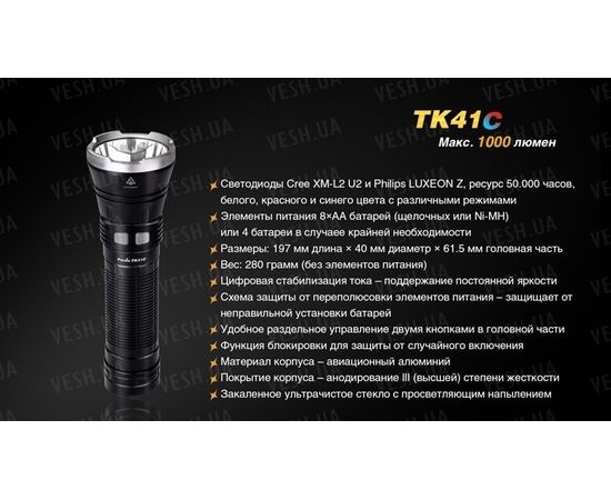 Фонарь Fenix TK41C Cree XM-L2 U2 : -TK серия, фото 14