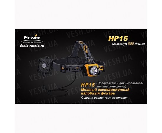 Фонарь Fenix HP15 XM-L2 : -HP серия, фото 2