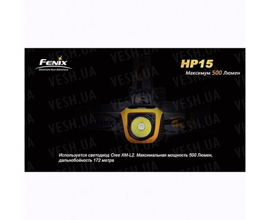 Фонарь Fenix HP15 XM-L2 : -HP серия, фото 6