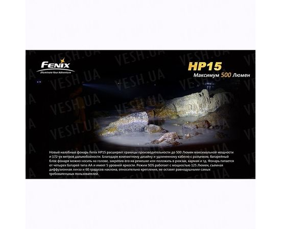 Фонарь Fenix HP15 XM-L2 : -HP серия, фото 8