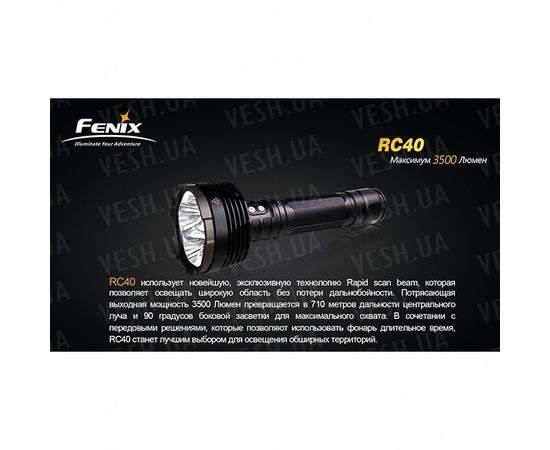 Фонарь Fenix RC40 Cree XM-L (U2) : -RC / UC серия, фото 15 Фонарь Fenix RC40 Cree XM-L (U2) : -RC / UC серия, фото 15