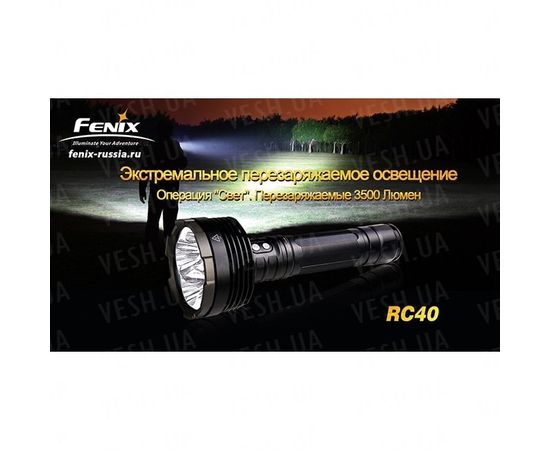 Фонарь Fenix RC40 Cree XM-L (U2) : -RC / UC серия, фото 16 Фонарь Fenix RC40 Cree XM-L (U2) : -RC / UC серия, фото 16
