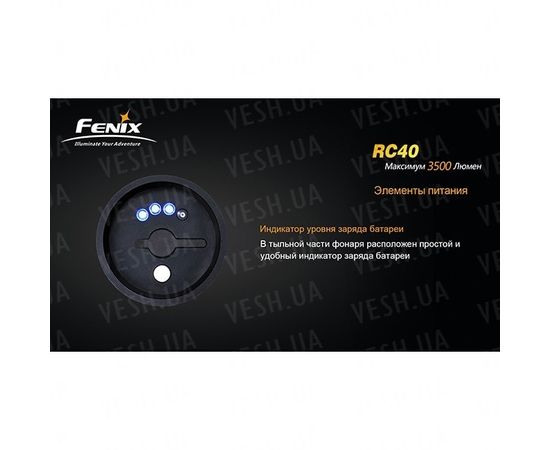 Фонарь Fenix RC40 Cree XM-L (U2) : -RC / UC серия, фото 17 Фонарь Fenix RC40 Cree XM-L (U2) : -RC / UC серия, фото 17