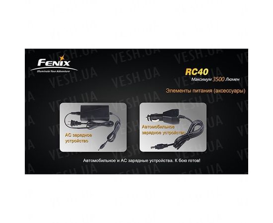 Фонарь Fenix RC40 Cree XM-L (U2) : -RC / UC серия, фото 18 Фонарь Fenix RC40 Cree XM-L (U2) : -RC / UC серия, фото 18