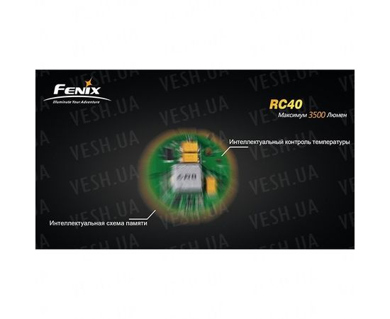 Фонарь Fenix RC40 Cree XM-L (U2) : -RC / UC серия, фото 20 Фонарь Fenix RC40 Cree XM-L (U2) : -RC / UC серия, фото 20