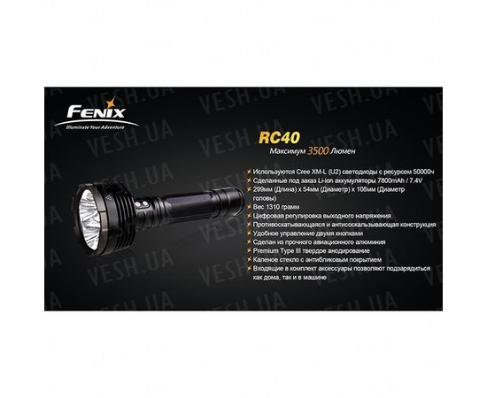 Фонарь Fenix RC40 Cree XM-L (U2) : -RC / UC серия, фото 24 Фонарь Fenix RC40 Cree XM-L (U2) : -RC / UC серия, фото 24