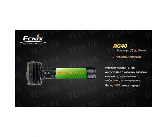 Фонарь Fenix RC40 Cree XM-L (U2) : -RC / UC серия, фото 7 Фонарь Fenix RC40 Cree XM-L (U2) : -RC / UC серия, фото 7