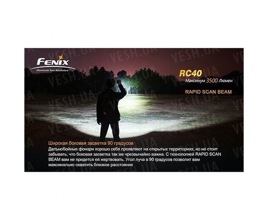 Фонарь Fenix RC40 Cree XM-L (U2) : -RC / UC серия, фото 8 Фонарь Fenix RC40 Cree XM-L (U2) : -RC / UC серия, фото 8