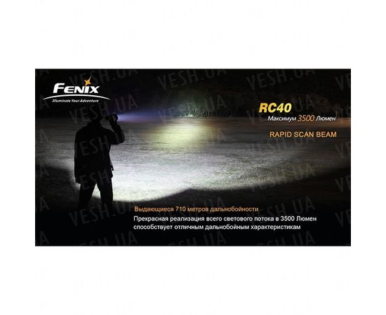 Фонарь Fenix RC40 Cree XM-L (U2) : -RC / UC серия, фото 9 Фонарь Fenix RC40 Cree XM-L (U2) : -RC / UC серия, фото 9