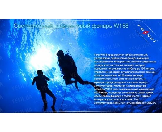 Фонарь дайвинговый Ferei W158 : -Фонари Ferei, фото 15 Фонарь дайвинговый Ferei W158 : -Фонари Ferei, фото 15