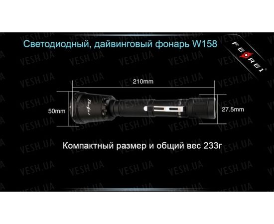 Фонарь дайвинговый Ferei W158 : -Фонари Ferei, фото 16 Фонарь дайвинговый Ferei W158 : -Фонари Ferei, фото 16