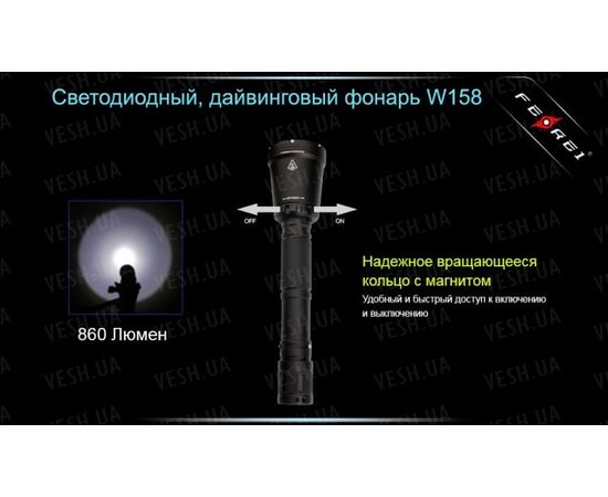 Фонарь дайвинговый Ferei W158 : -Фонари Ferei, фото 17 Фонарь дайвинговый Ferei W158 : -Фонари Ferei, фото 17