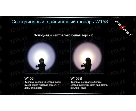 Фонарь дайвинговый Ferei W158 : -Фонари Ferei, фото 24 Фонарь дайвинговый Ferei W158 : -Фонари Ferei, фото 24