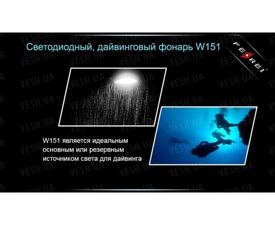 Фонарь для дайвинга Ferei W151 CREE XM-L (холодный свет диода) : -Фонари Ferei, фото 17