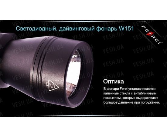 Фонарь для дайвинга Ferei W151B CREE XM-L (теплый свет диода) : -Фонари Ferei, фото 15
