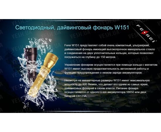 Фонарь для дайвинга Ferei W151B CREE XM-L (теплый свет диода) : -Фонари Ferei, фото 5
