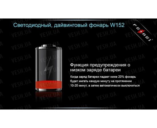 Фонарь для дайвинга Ferei W152 CREE XM-L (холодный свет диода) : -Фонари Ferei, фото 28