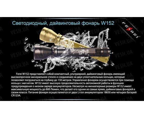 Фонарь для дайвинга Ferei W152B CREE XM-L (теплый свет диода) : -Фонари Ferei, фото 29