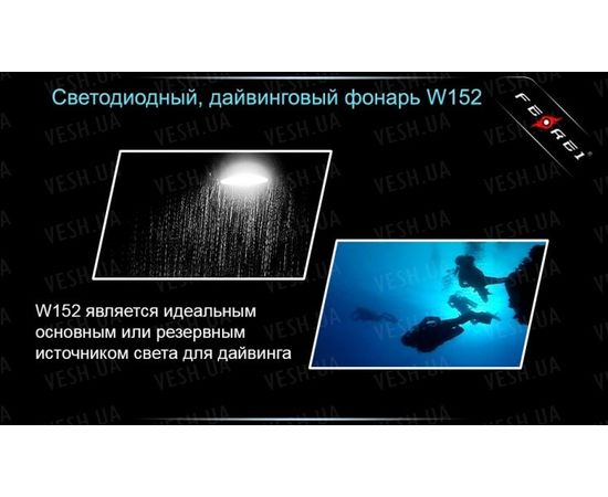 Фонарь для дайвинга Ferei W152B CREE XM-L (теплый свет диода) : -Фонари Ferei, фото 10