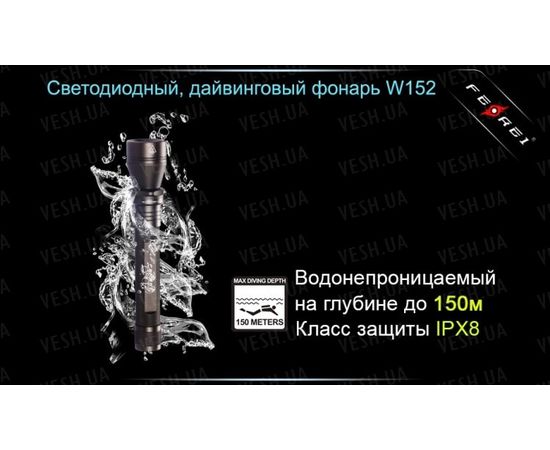 Фонарь для дайвинга Ferei W152B CREE XM-L (теплый свет диода) : -Фонари Ferei, фото 12