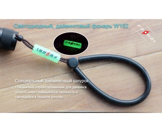 Фонарь для дайвинга Ferei W152B CREE XM-L (теплый свет диода) : -Фонари Ferei, фото 24