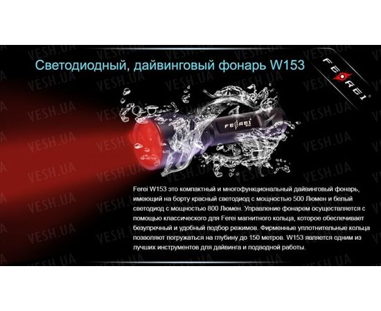 Фонарь для дайвинга Ferei W153 1хCREE XM-L (Cool White) 2xCREE XP-E (Red) : -Фонари Ferei, фото 13