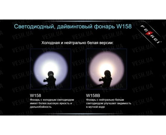 Фонарь для дайвинга Ferei W158B Cree XM-L2 (теплый свет диода) : -Фонари Ferei, фото 11