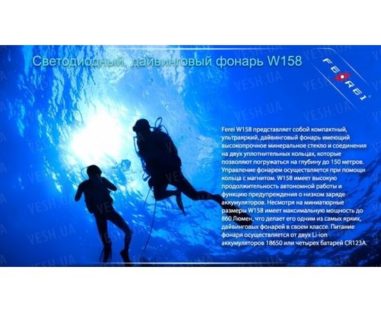 Фонарь для дайвинга Ferei W158B Cree XM-L2 (теплый свет диода) : -Фонари Ferei, фото 3