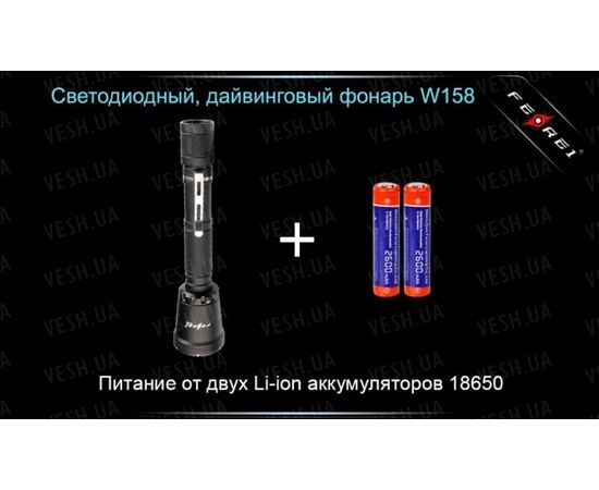 Фонарь для дайвинга Ferei W158B Cree XM-L2 (теплый свет диода) : -Фонари Ferei, фото 7