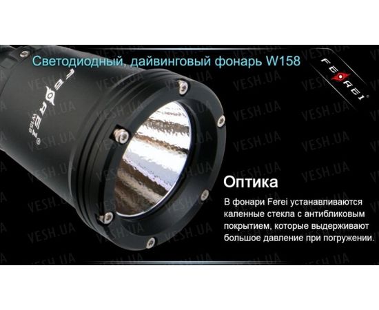 Фонарь для дайвинга Ferei W158B Cree XM-L2 (теплый свет диода) : -Фонари Ferei, фото 8
