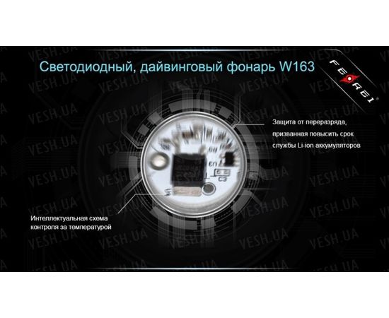 Фонарь для дайвинга Ferei W163 CREE XM-L2 (холодный свет диода) : -Фонари Ferei, фото 13 Фонарь для дайвинга Ferei W163 CREE XM-L2 (холодный свет диода) : -Фонари Ferei, фото 13
