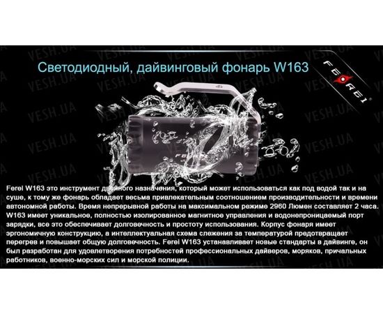 Фонарь для дайвинга Ferei W163 CREE XM-L2 (холодный свет диода) : -Фонари Ferei, фото 16 Фонарь для дайвинга Ferei W163 CREE XM-L2 (холодный свет диода) : -Фонари Ferei, фото 16