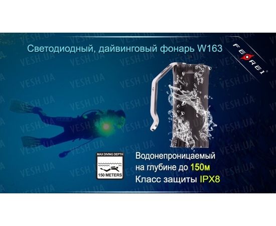 Фонарь для дайвинга Ferei W163 CREE XM-L2 (холодный свет диода) : -Фонари Ferei, фото 20 Фонарь для дайвинга Ferei W163 CREE XM-L2 (холодный свет диода) : -Фонари Ferei, фото 20