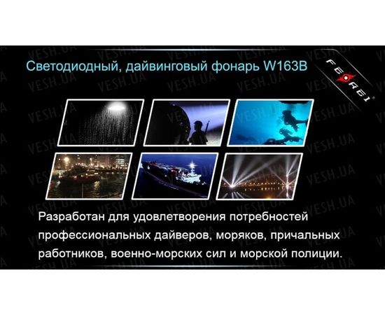 Фонарь для дайвинга Ferei W163B CREE XM-L2 (теплый свет диода) : -Фонари Ferei, фото 17