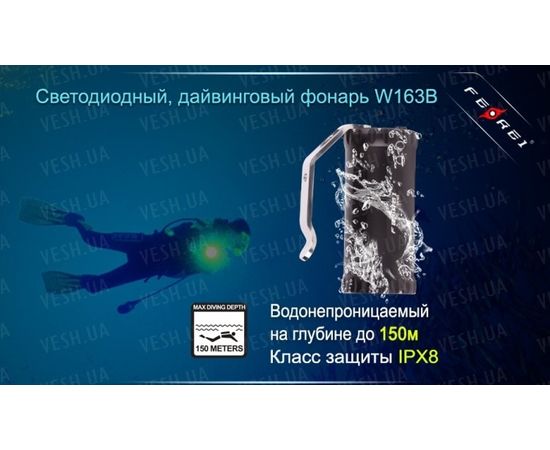 Фонарь для дайвинга Ferei W163B CREE XM-L2 (теплый свет диода) : -Фонари Ferei, фото 20
