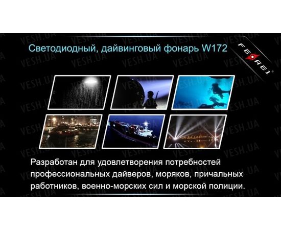 Фонарь для дайвинга Ferei W172 CREE XM-L2 (холодный свет диода) : -Фонари Ferei, фото 13