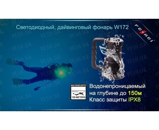 Фонарь для дайвинга Ferei W172 CREE XM-L2 (холодный свет диода) : -Фонари Ferei, фото 16