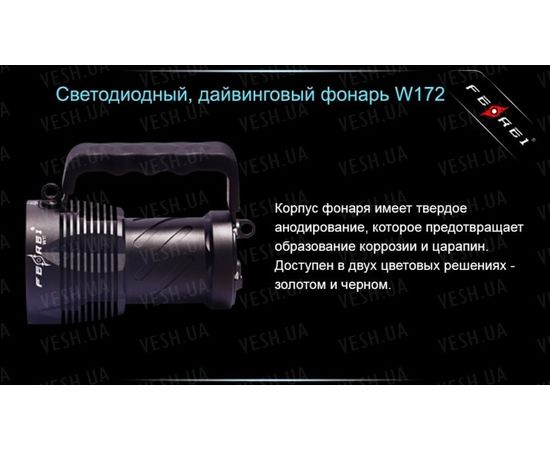 Фонарь для дайвинга Ferei W172 CREE XM-L2 (холодный свет диода) : -Фонари Ferei, фото 19