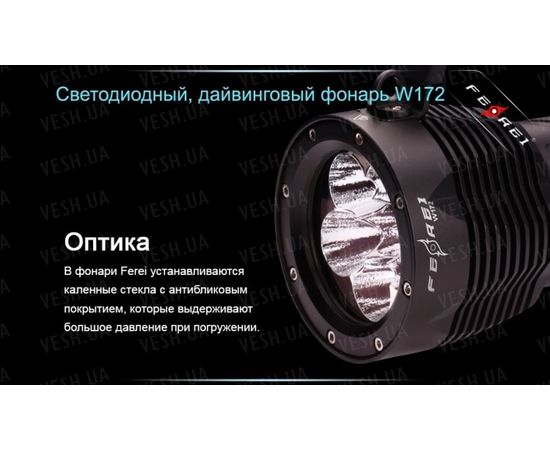 Фонарь для дайвинга Ferei W172 CREE XM-L2 (холодный свет диода) : -Фонари Ferei, фото 21