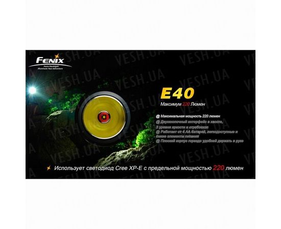 Фонарь Fenix E40 Cree XP-E (R4) : -E серия, фото 12