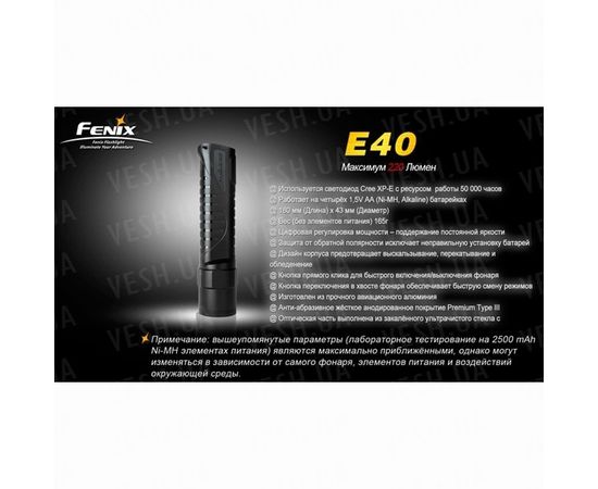 Фонарь Fenix E40 Cree XP-E (R4) : -E серия, фото 16