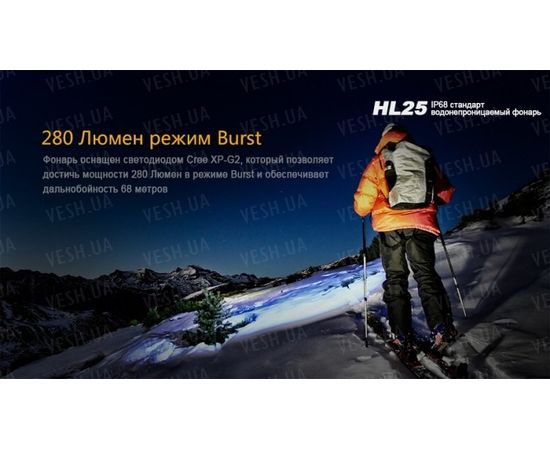 Фонарь Fenix HL25 XP-G2 (R5) : -HL серия, фото 10