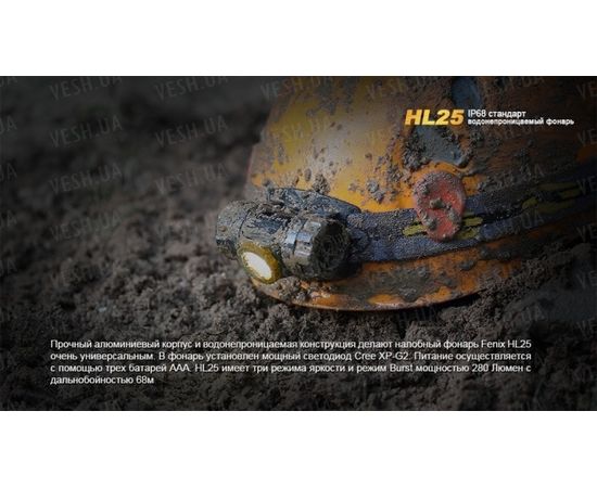 Фонарь Fenix HL25 XP-G2 (R5) : -HL серия, фото 3