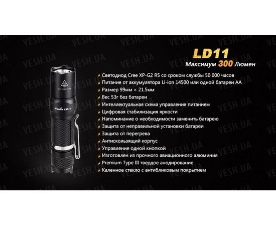 Фонарь Fenix LD11 Cree XP-G2 (R5) : -LD серия, фото 10