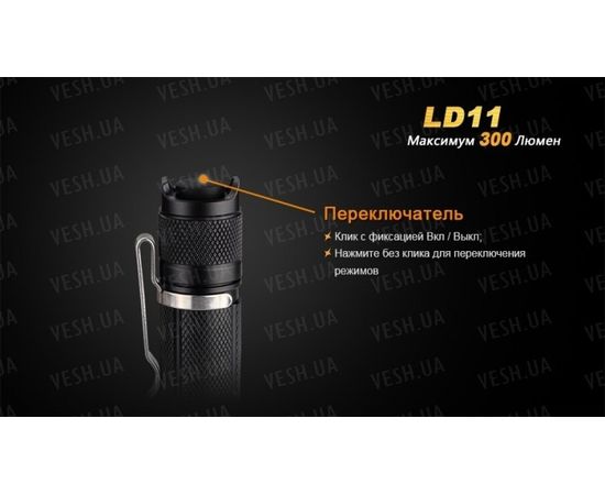 Фонарь Fenix LD11 Cree XP-G2 (R5) : -LD серия, фото 16