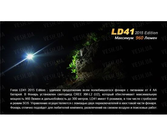 Фонарь Fenix LD41 (2015) CREE XM-L2 (U2) : -LD серия, фото 3