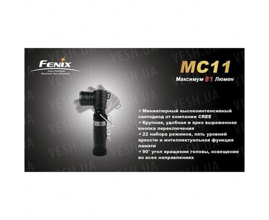 Фонарь Fenix MC11 + наголовное крепление : -MC серия, фото 12 Фонарь Fenix MC11 + наголовное крепление : -MC серия, фото 12